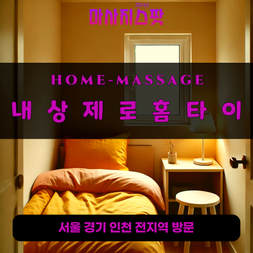 성남출장마사지ㅣ성남출장안마ㅣ성남홈타이ㅣ24시간ㅣ내상제로홈타이 - 마사지스팟