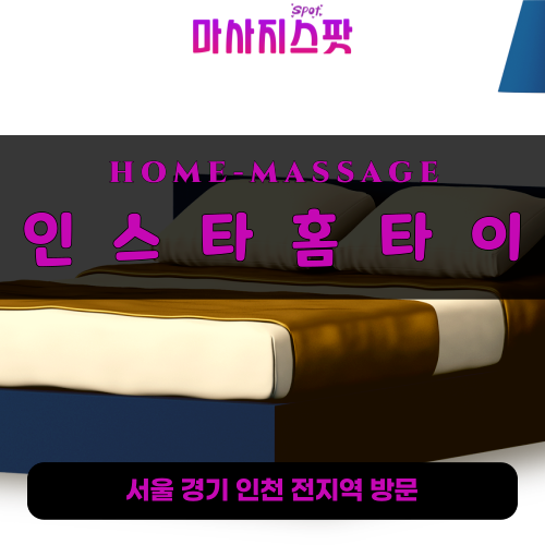 덕양구출장마사지ㅣ덕양구출장안마ㅣ덕양구홈타이ㅣ24시간ㅣ인스타홈타이 - 마사지스팟