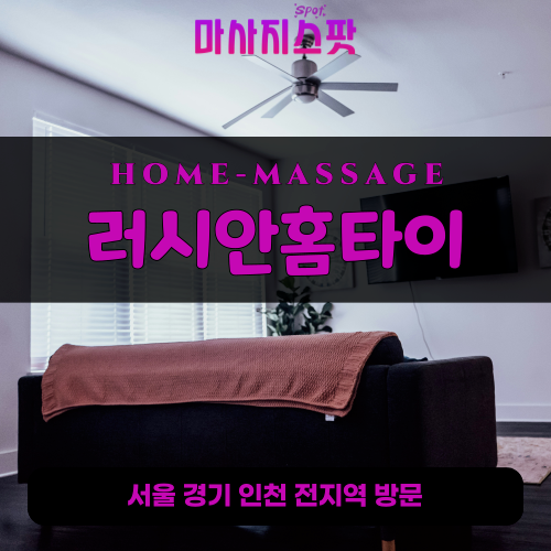 청운동출장마사지ㅣ청운동출장안마ㅣ청운동홈타이ㅣ24시간ㅣ러시안홈타이 - 마사지스팟