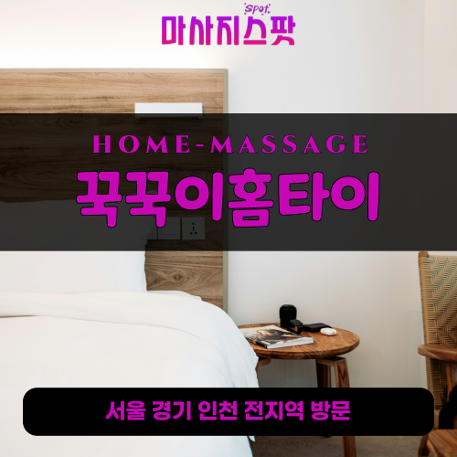 귤현동출장마사지ㅣ귤현동출장안마ㅣ귤현동홈타이ㅣ24시간ㅣ꾹꾹이홈타이 - 마사지스팟