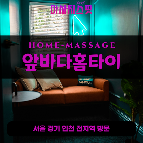 무의동출장마사지ㅣ무의동출장안마ㅣ무의동홈타이ㅣ24시간ㅣ앞바다홈타이 - 마사지스팟