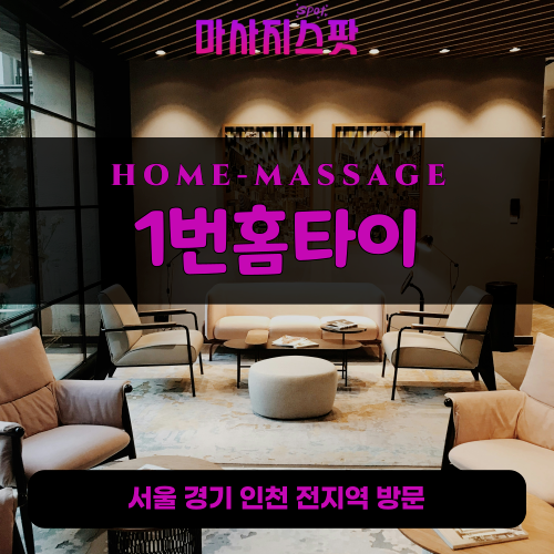 지동출장마사지ㅣ지동출장안마ㅣ지동홈타이ㅣ24시간ㅣ1번홈타이 - 마사지스팟