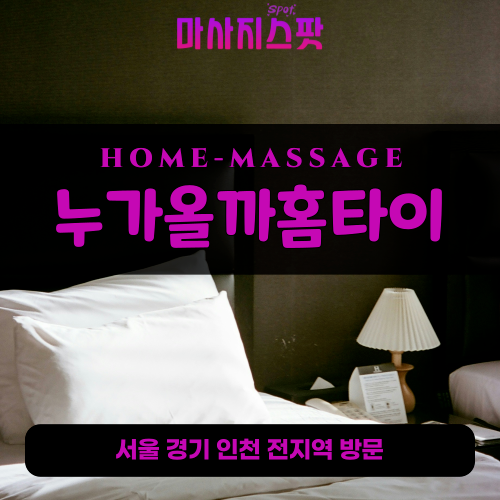 양지동출장마사지ㅣ양지동출장안마ㅣ양지동홈타이ㅣ24시간ㅣ누가올까홈타이 - 마사지스팟