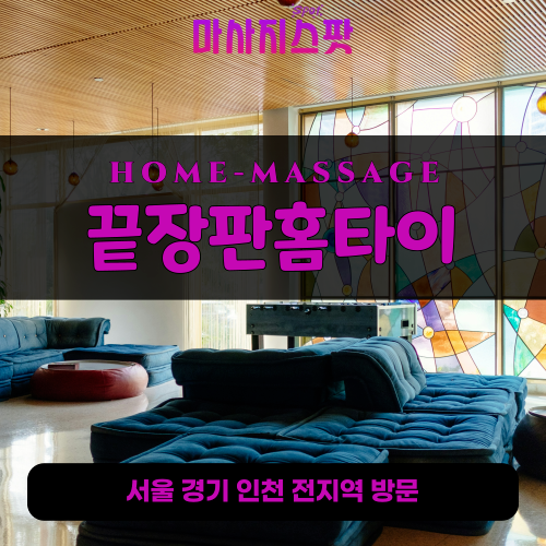 하대원동출장마사지ㅣ하대원동출장안마ㅣ하대원동홈타이ㅣ24시간ㅣ끝장판홈타이 - 마사지스팟