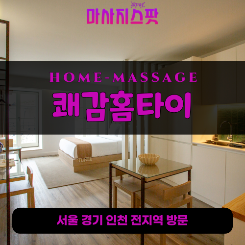 궁내동출장마사지ㅣ궁내동출장안마ㅣ궁내동홈타이ㅣ24시간ㅣ쾌감홈타이 - 마사지스팟