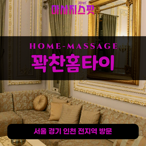 옥길동출장마사지ㅣ옥길동출장안마ㅣ옥길동홈타이ㅣ24시간ㅣ꽉찬홈타이 - 마사지스팟
