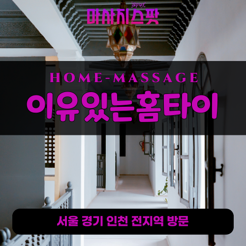 독곡동출장마사지ㅣ독곡동출장안마ㅣ독곡동홈타이ㅣ24시간ㅣ이유있는홈타이 - 마사지스팟
