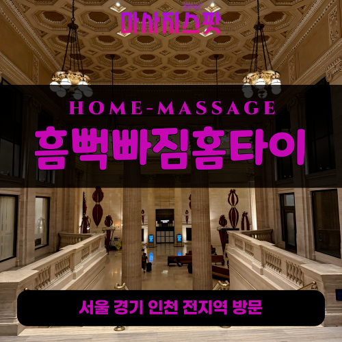 죽백동출장마사지ㅣ죽백동출장안마ㅣ죽백동홈타이ㅣ24시간ㅣ흠뻑빠짐홈타이 - 마사지스팟