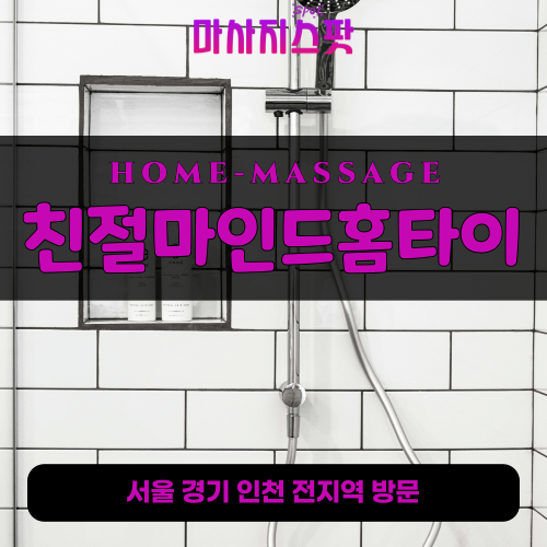 장항동출장마사지ㅣ장항동출장안마ㅣ장항동홈타이ㅣ24시간ㅣ친절마인드홈타이 - 마사지스팟