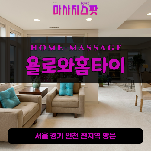 부산동출장마사지ㅣ부산동출장안마ㅣ부산동홈타이ㅣ24시간ㅣ욜로와홈타이 - 마사지스팟