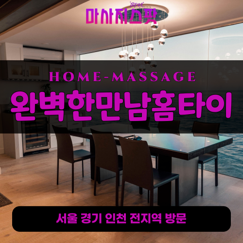 궐동출장마사지ㅣ궐동출장안마ㅣ궐동홈타이ㅣ24시간ㅣ완벽한만남홈타이 - 마사지스팟