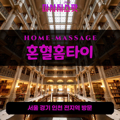 가수동출장마사지ㅣ가수동출장안마ㅣ가수동홈타이ㅣ24시간ㅣ혼혈홈타이 - 마사지스팟
