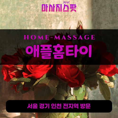 김량장동출장마사지ㅣ김량장동홈타이ㅣ김량장동출장안마ㅣ24시간ㅣ애플홈타이 - 마사지스팟
