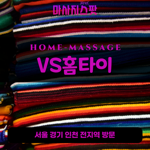 북변동출장마사지ㅣ북변동출장안마ㅣ북변동홈타이ㅣ24시간ㅣVS홈타이 - 마사지스팟
