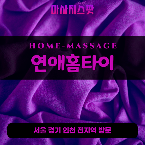 운양동출장마사지ㅣ운양동출장안마ㅣ운양동홈타이ㅣ24시간ㅣ연애홈타이 - 마사지스팟