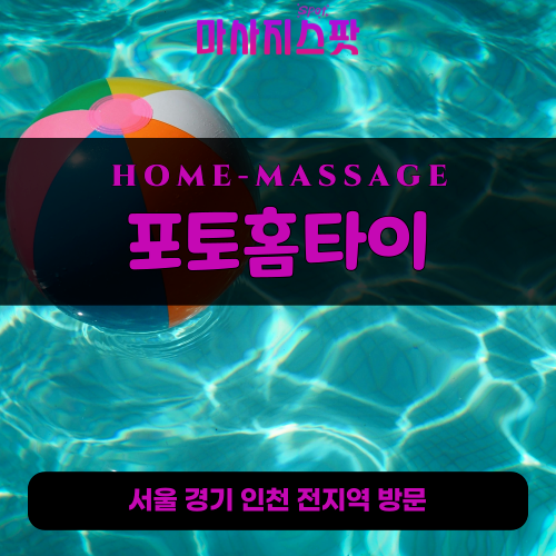 회덕동출장마사지ㅣ회덕동출장안마ㅣ회덕동홈타이ㅣ24시간ㅣ포토홈타이 - 마사지스팟