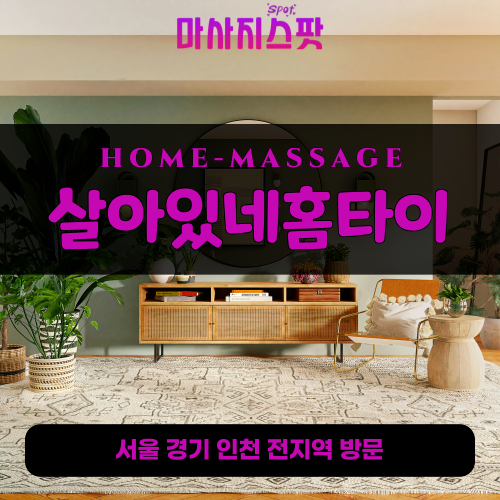 산북동출장마사지ㅣ산북동출장안마ㅣ산북동홈타이ㅣ24시간ㅣ살아있네홈타이 - 마사지스팟
