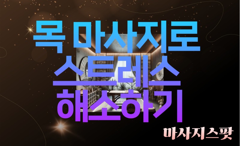 목마사지.jpg