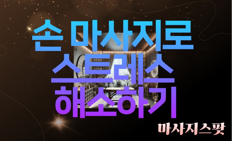 손마사지.jpg