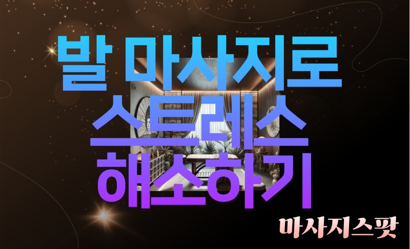 발마사지.jpg