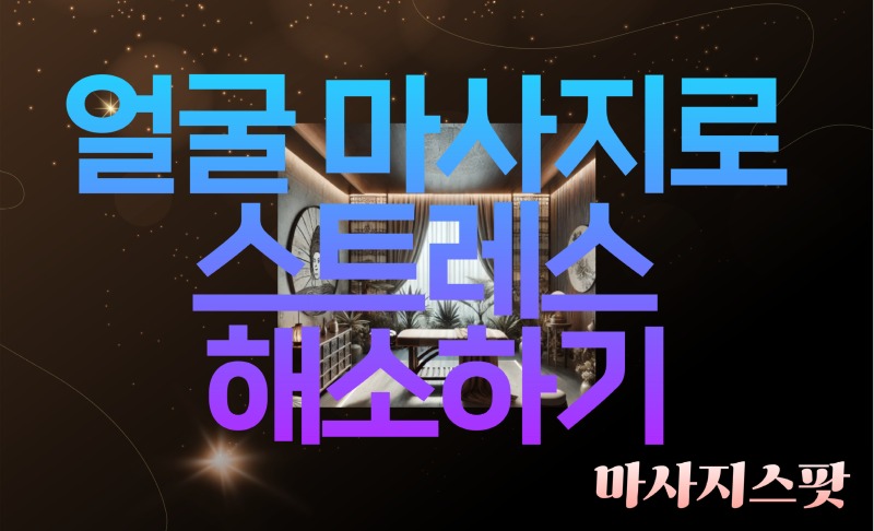 얼굴마사지.jpg