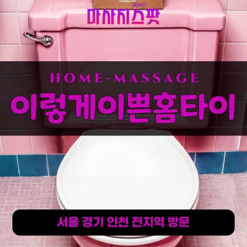 역삼동출장마사지-역삼동출장안마-역삼동출장홈타이