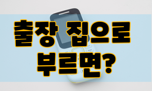 출장마사지 집으로 부르면