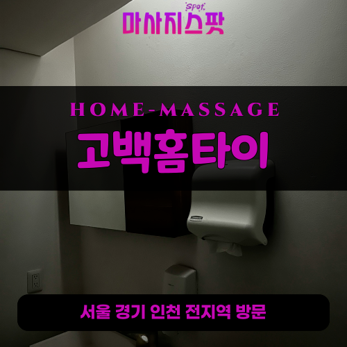 상갈동출장마사지ㅣ상갈동홈타이ㅣ상갈동출장안마ㅣ24시간ㅣ고백홈타이 - 마사지스팟