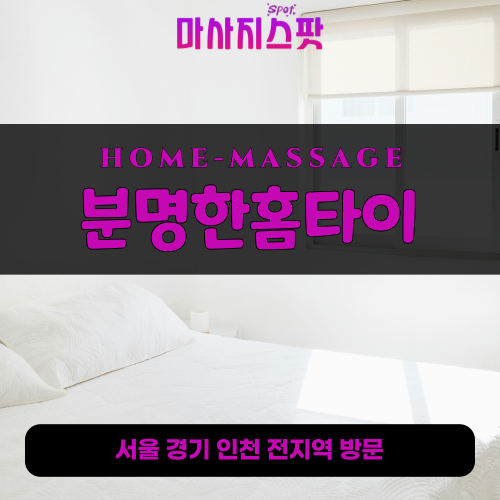 증포동출장마사지ㅣ증포동출장안마ㅣ증포동홈타이ㅣ24시간ㅣ분명한홈타이 - 마사지스팟