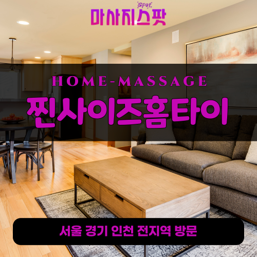 옥산동출장마사지ㅣ옥산동출장안마ㅣ옥산동홈타이ㅣ24시간ㅣ찐사이즈홈타이 - 마사지스팟
