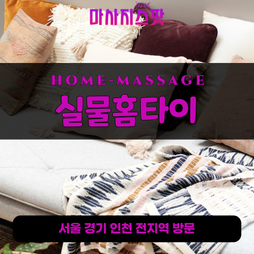 신건지동출장마사지ㅣ신건지동출장안마ㅣ신건지동홈타이ㅣ24시간ㅣ실물홈타이 - 마사지스팟