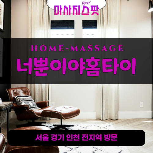 백석읍출장마사지ㅣ백석읍출장안마ㅣ백석읍홈타이ㅣ24시간ㅣ너뿐이야홈타이 - 마사지스팟