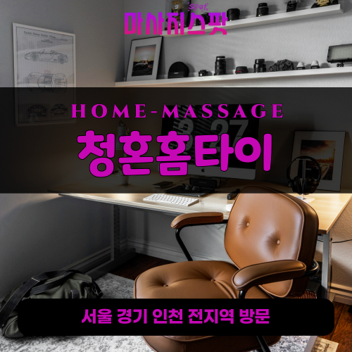 조종면출장마사지ㅣ조종면출장안마ㅣ조종면홈타이ㅣ24시간ㅣ청혼홈타이 - 마사지스팟