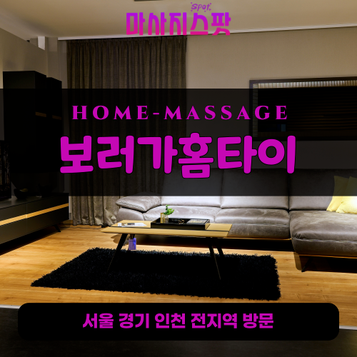 청운면출장마사지ㅣ청운면출장안마ㅣ청운면홈타이ㅣ24시간ㅣ보러가홈타이 - 마사지스팟