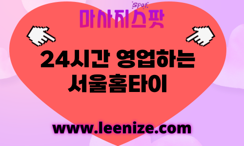 서울 출장마사지 후기 이미지