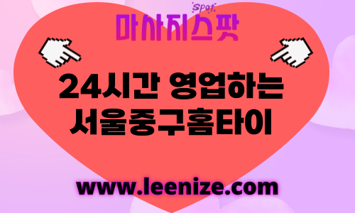 서울 중구 출장 마사지 후기 이미지