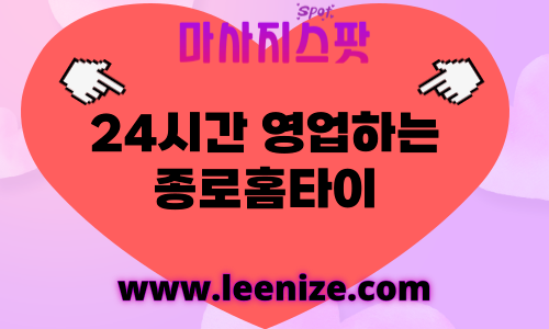 서울 종로 출장 마사지 체험 이미지