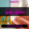 옥천면출장마사지ㅣ옥천면출장안마ㅣ옥천면홈타이ㅣ24시간ㅣ늘받는홈타이 - 마사지스팟