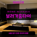 청운면출장마사지ㅣ청운면출장안마ㅣ청운면홈타이ㅣ24시간ㅣ보러가홈타이 - 마사지스팟