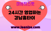 강남 출장마사지 전신 아로마 케어