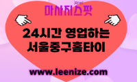 서울 중구 출장 마사지 후기 이미지