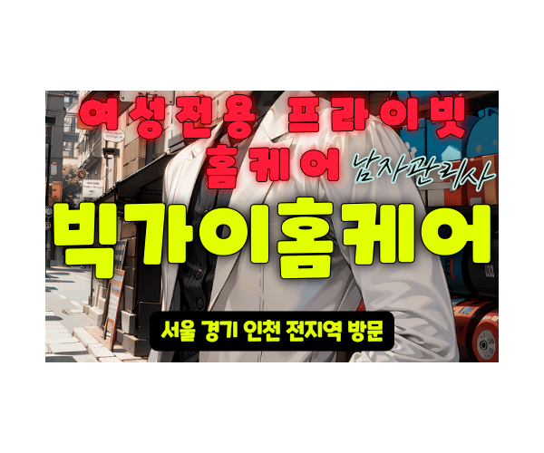 행신동-여성전용출장마사지