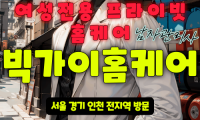 검암-여성전용출장마사지-빅가이홈케어