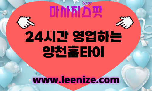 서울 양천 출장 마사지 후기 이미지