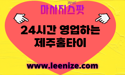 제주 출장 마사지 후기 이미지