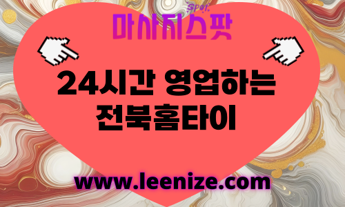 전북 출장 마사지 후기 인증 이미지