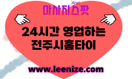 전주시 출장 마사지 후기 인증 이미지