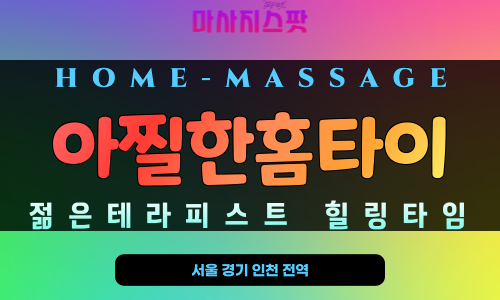 홈케어로 긴장 푸는 영통 홈타이 이용 후기