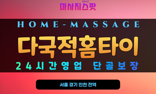 중원구 프라이빗 홈케어 마사지 공간