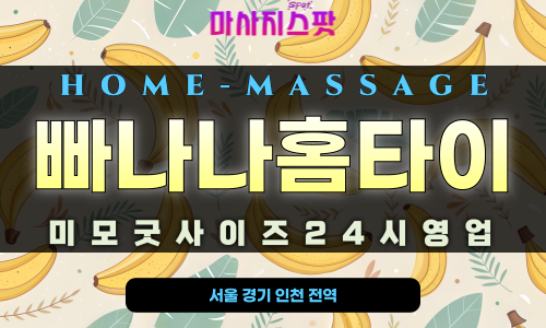 빠나나홈타이 홈케어 서비스 제공 중